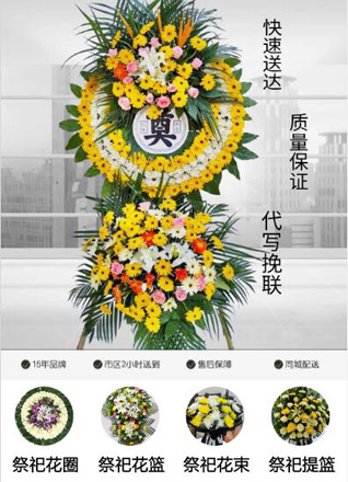 山东济宁邹城市田黄镇花圈代送